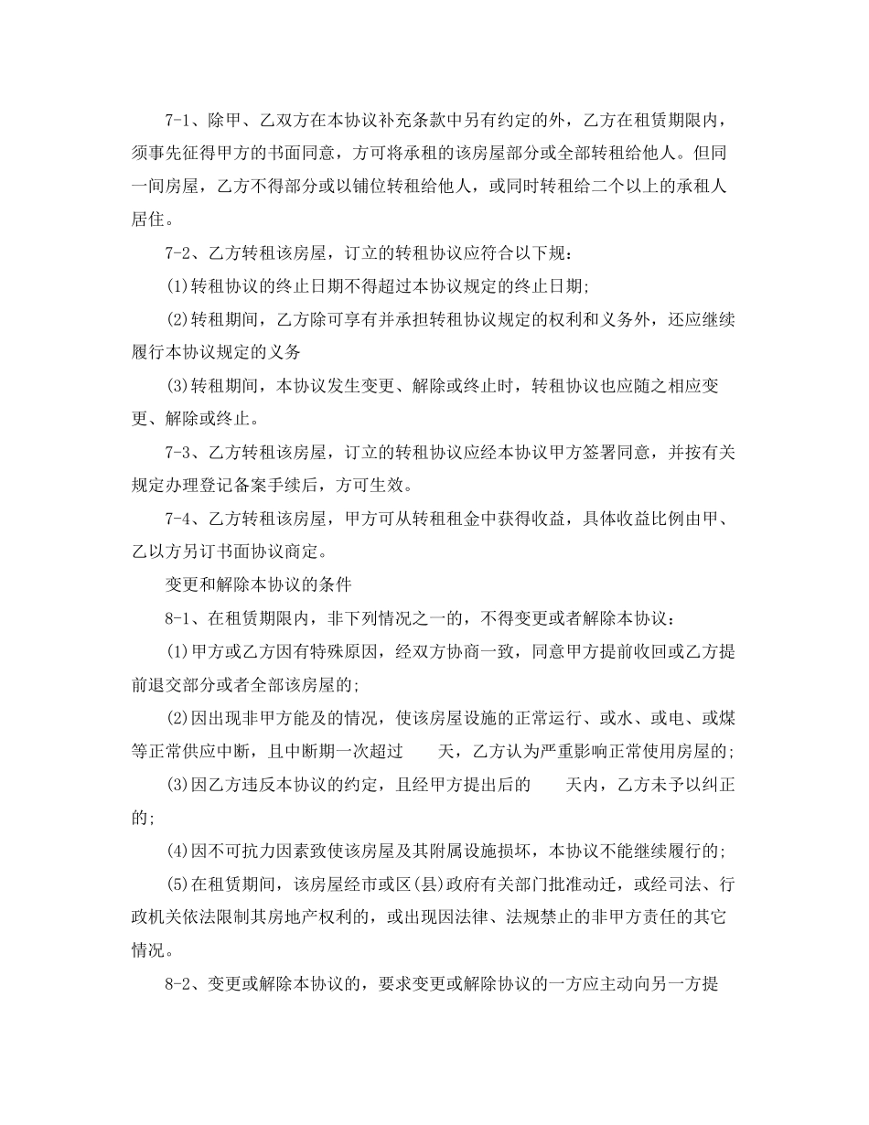 房屋出租协议_第3页