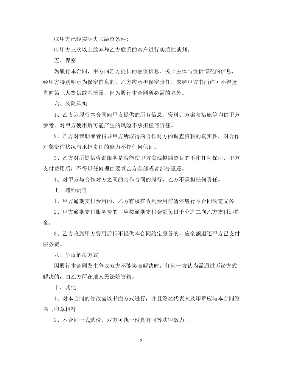 技术服务费的合同范本_第2页