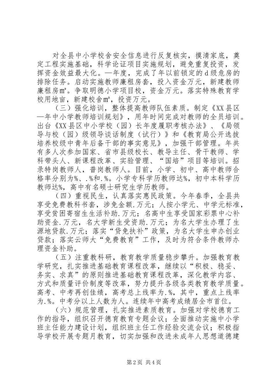 学校和谐建设总结_第2页