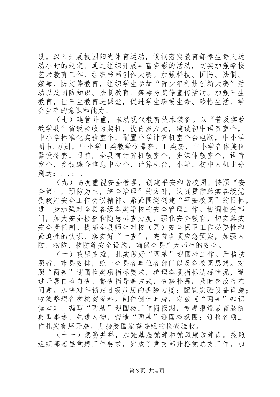 学校和谐建设总结_第3页