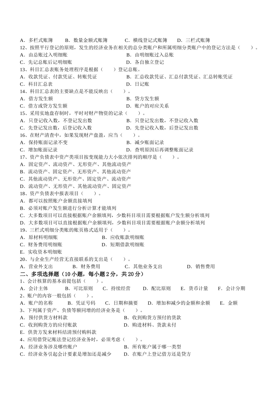 《会计学原理》期末模拟试卷_第2页