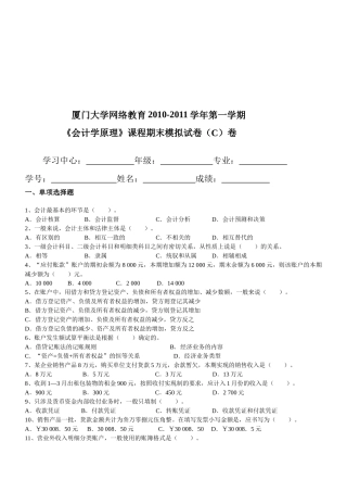 《会计学原理》期末模拟试卷