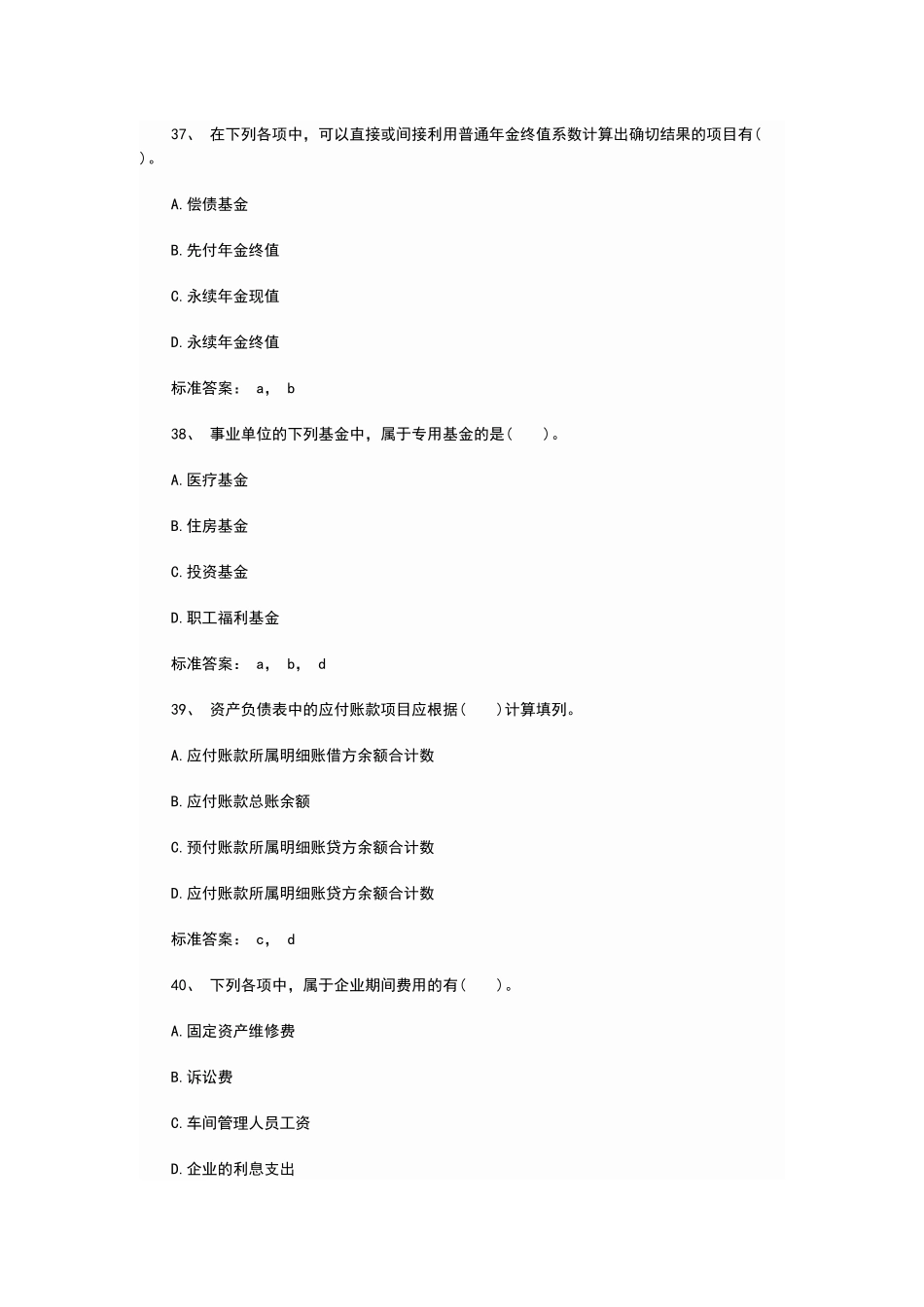 《初级会计实务》年度模拟试题_第3页