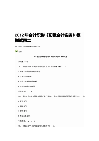 《初级会计实务》年度模拟试题