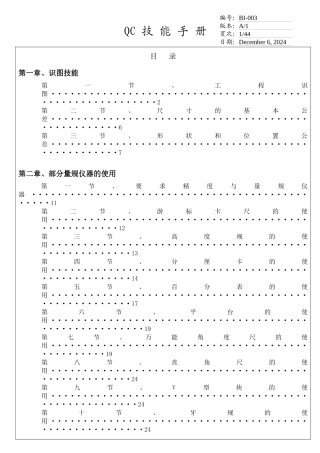 QC培训宝典