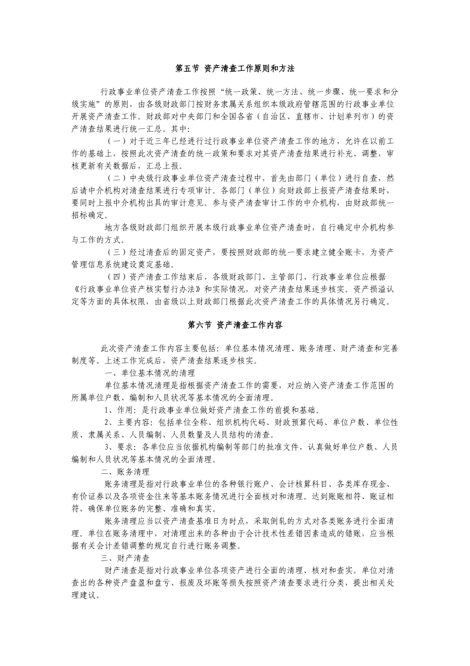 行政事业单位资产清查工作指南_第2页