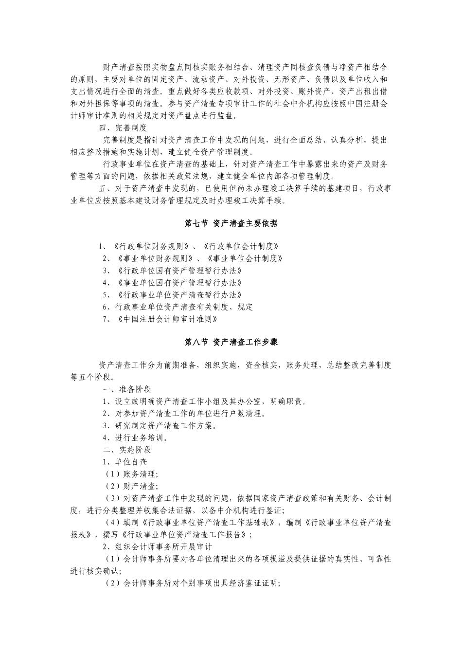 行政事业单位资产清查工作指南_第3页