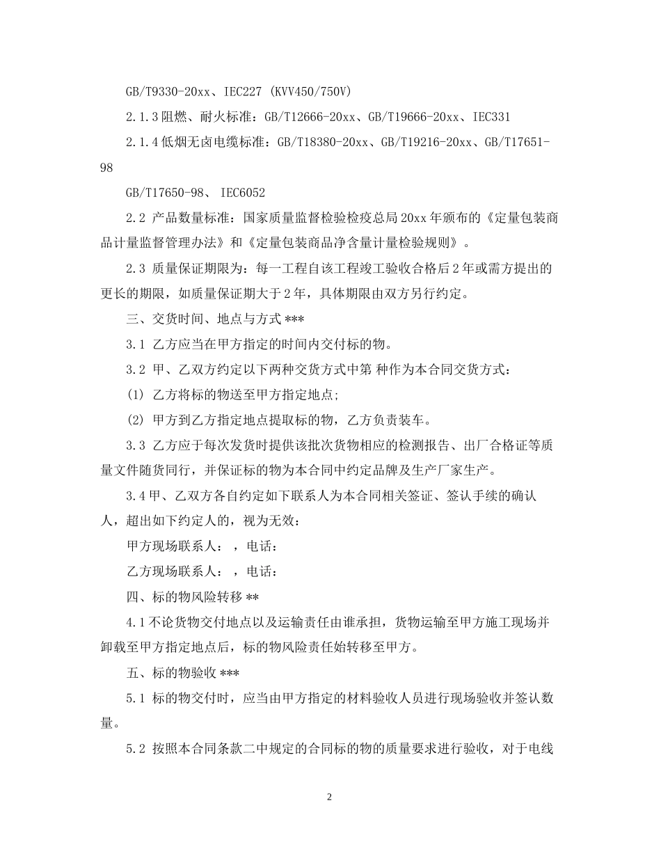 电线采购合同范本_第2页