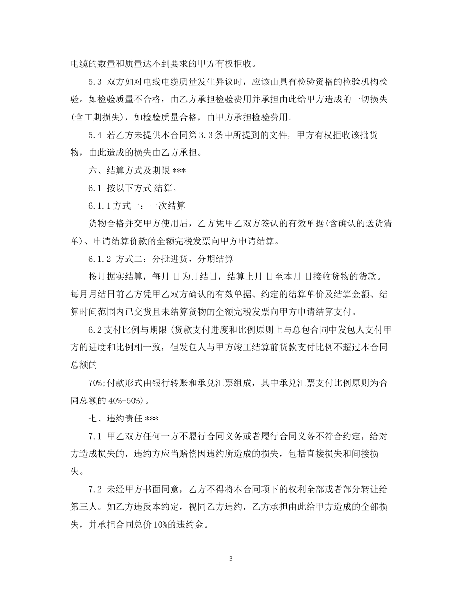 电线采购合同范本_第3页