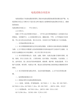 电线采购合同范本