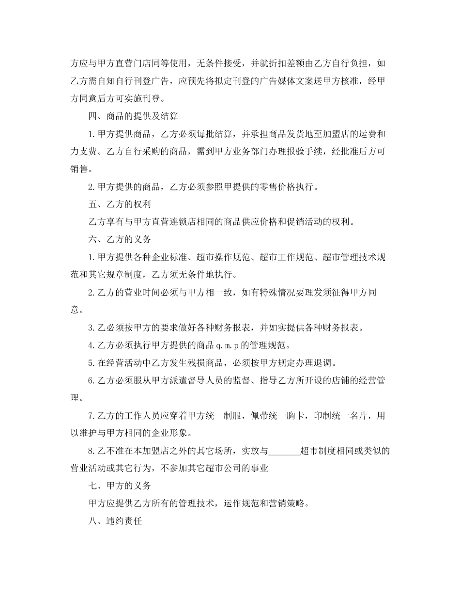 超市员工合同协议书_第2页