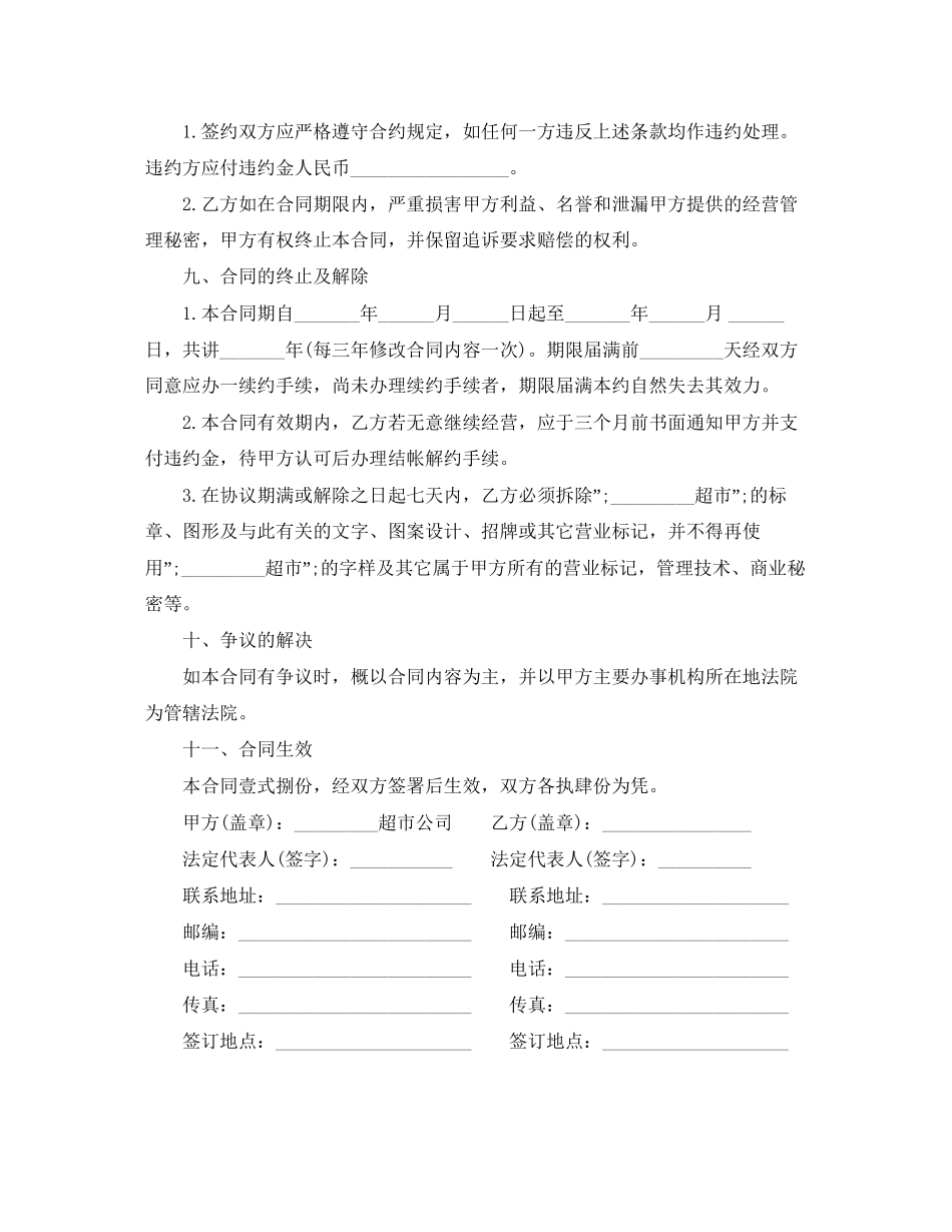 超市员工合同协议书_第3页