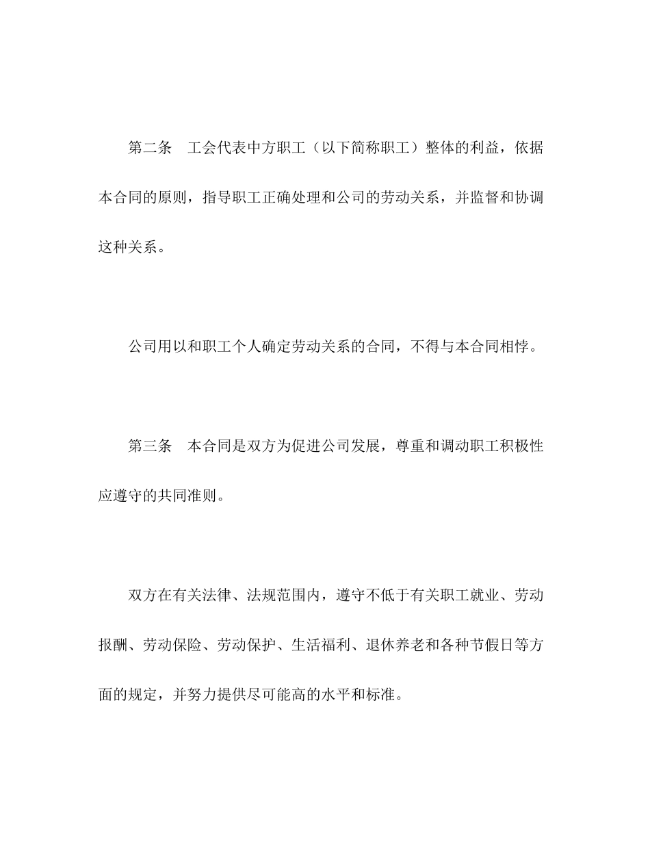 外商投资企业集体合同2)_第2页