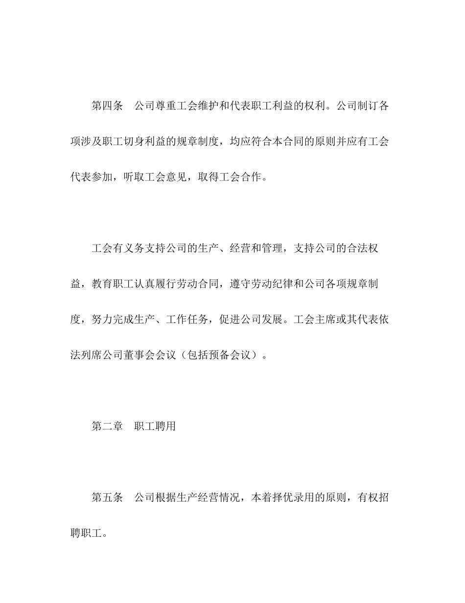 外商投资企业集体合同2)_第3页