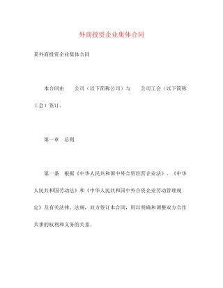 外商投资企业集体合同2)