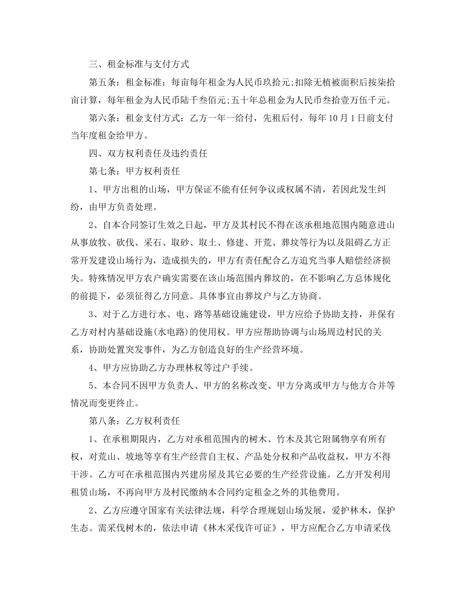 山场租赁协议书范本_第2页