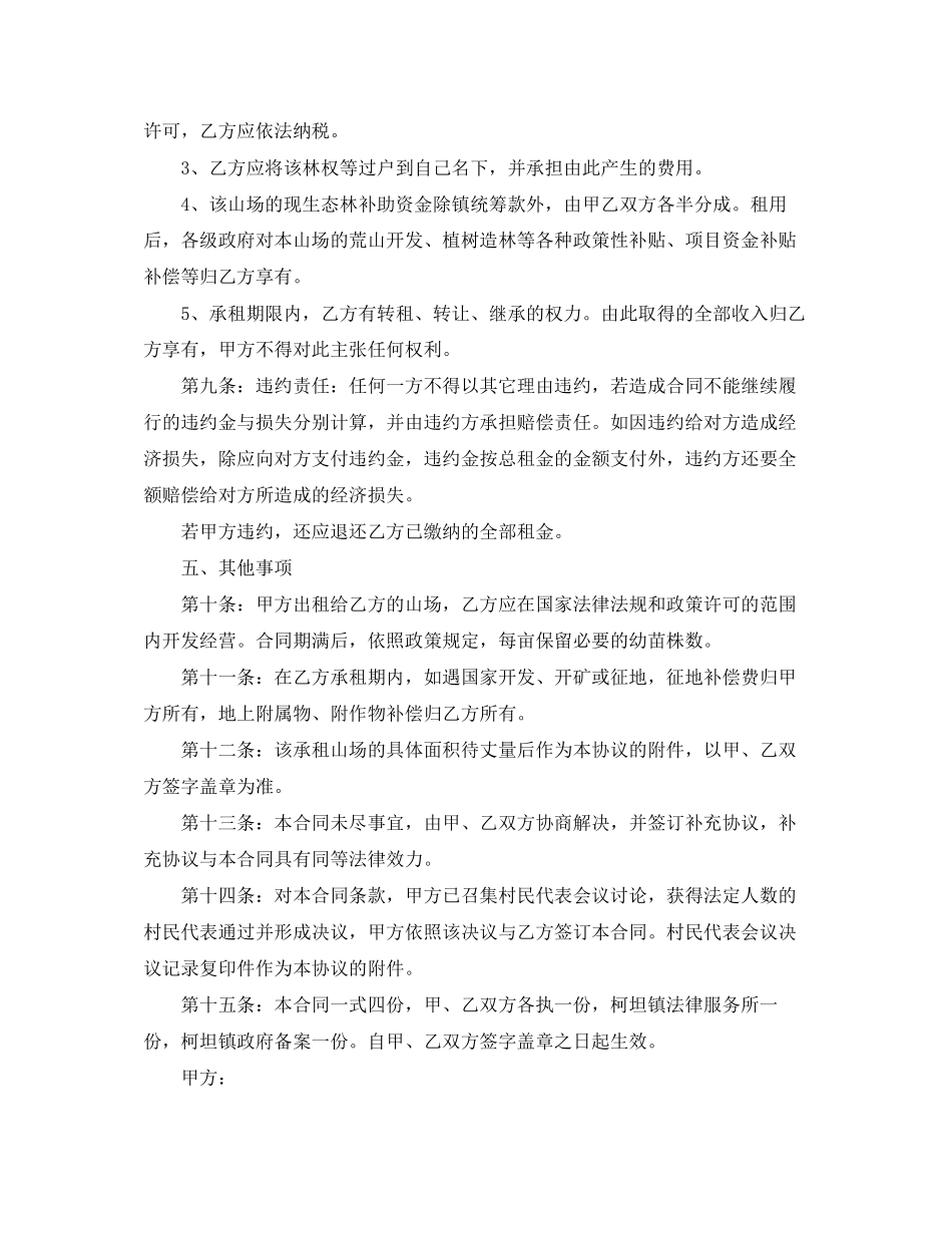 山场租赁协议书范本_第3页