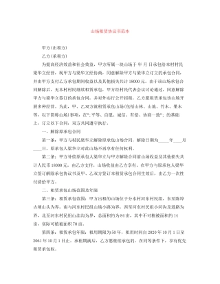 山场租赁协议书范本
