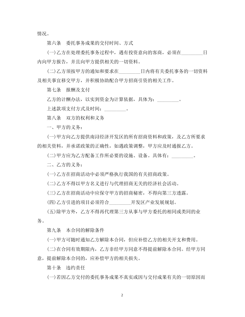 代理招商合同_第2页