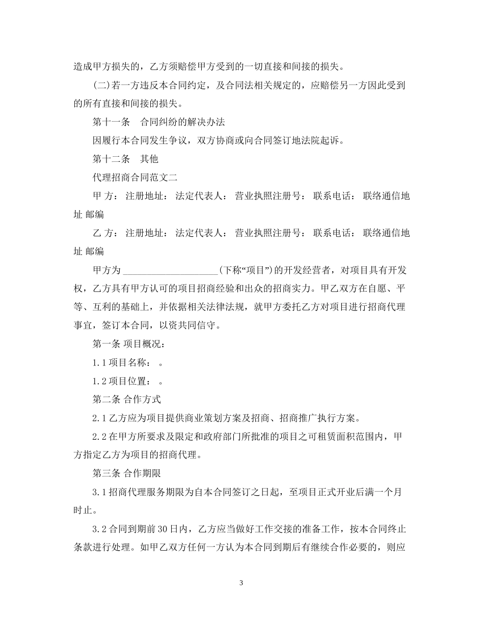 代理招商合同_第3页