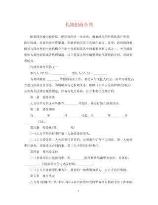 代理招商合同