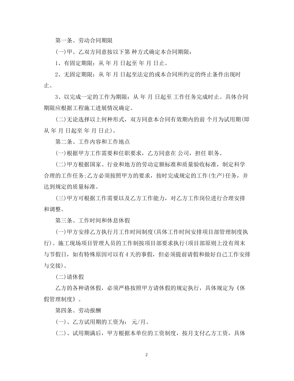 公司员工劳动聘用合同样式_第2页