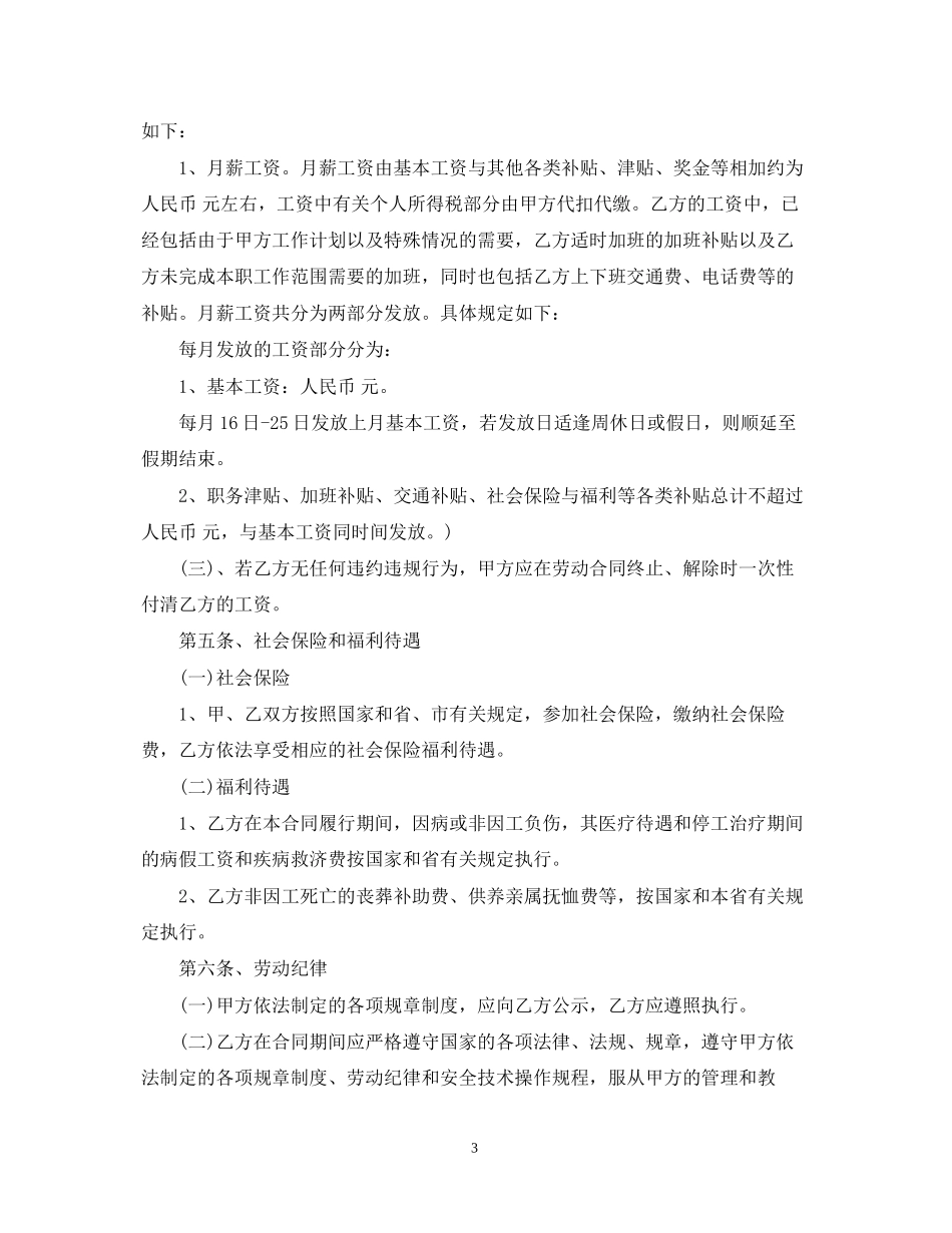 公司员工劳动聘用合同样式_第3页