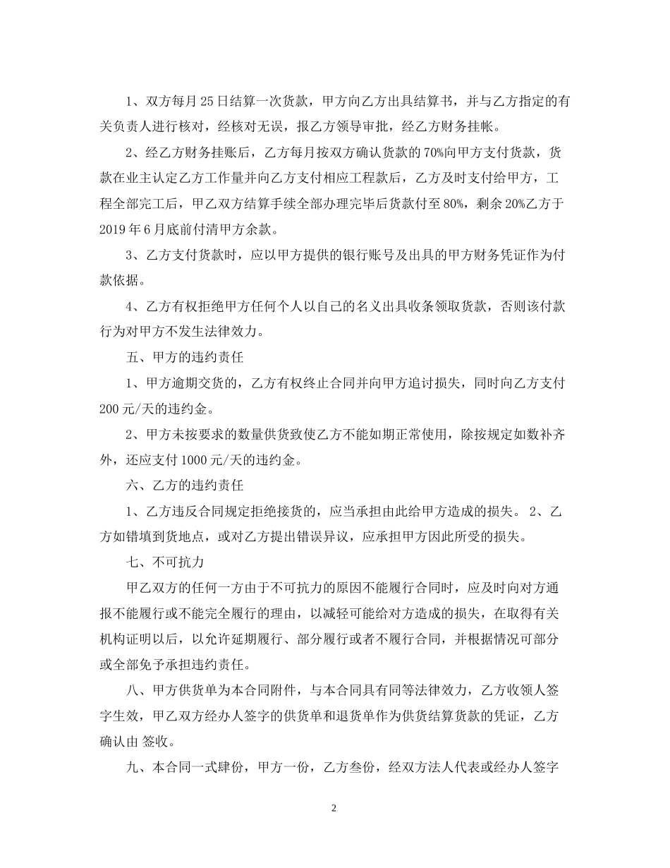 方木模板购销合同范本_第2页