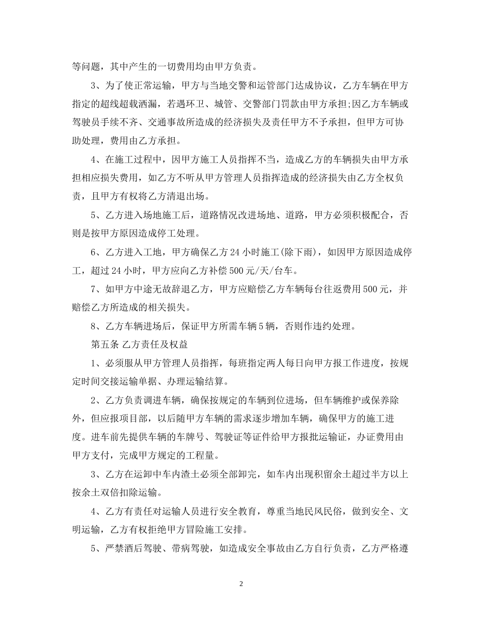 运输公司劳务合同范本_运输公司劳务合同样本_第2页