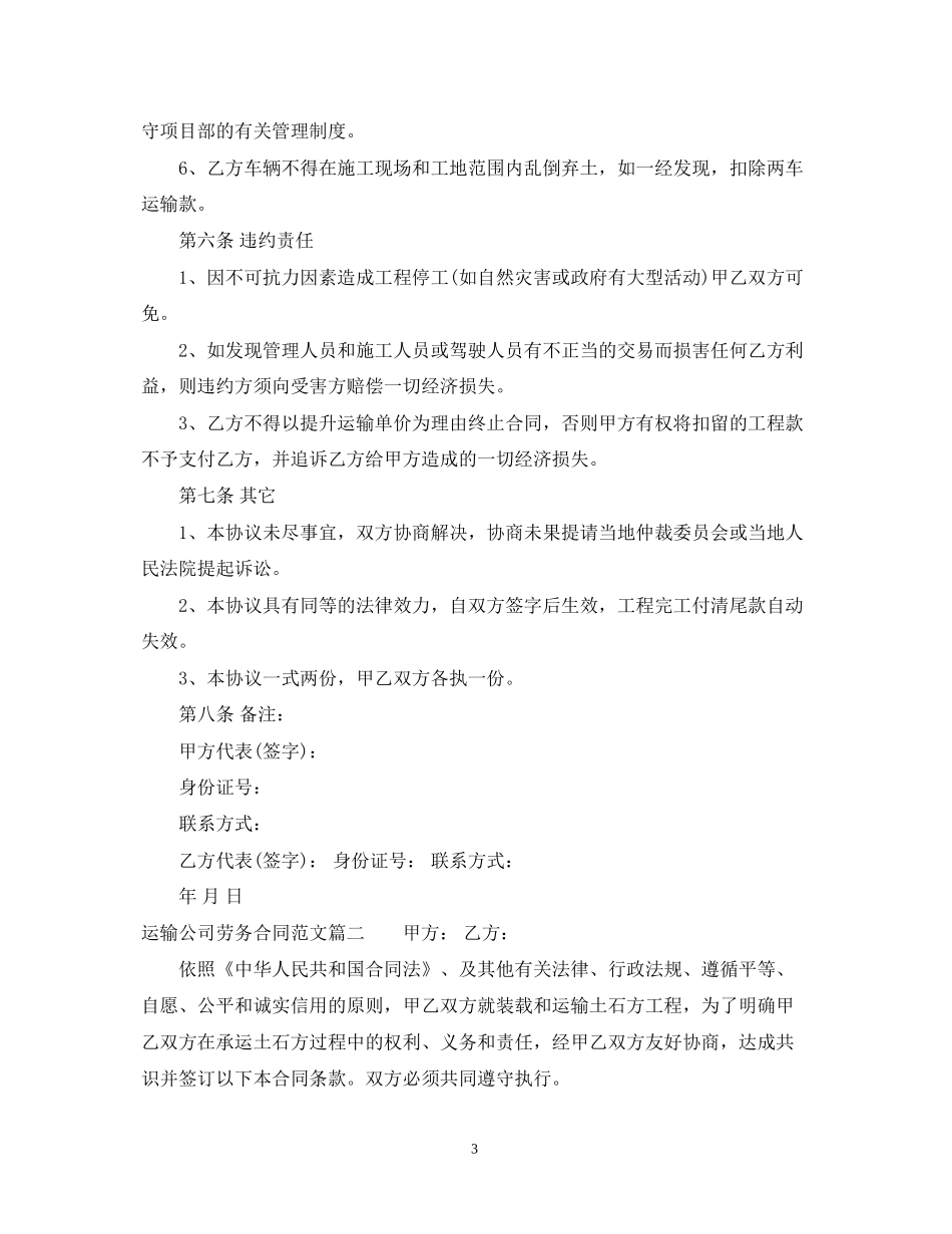 运输公司劳务合同范本_运输公司劳务合同样本_第3页