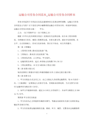 运输公司劳务合同范本_运输公司劳务合同样本