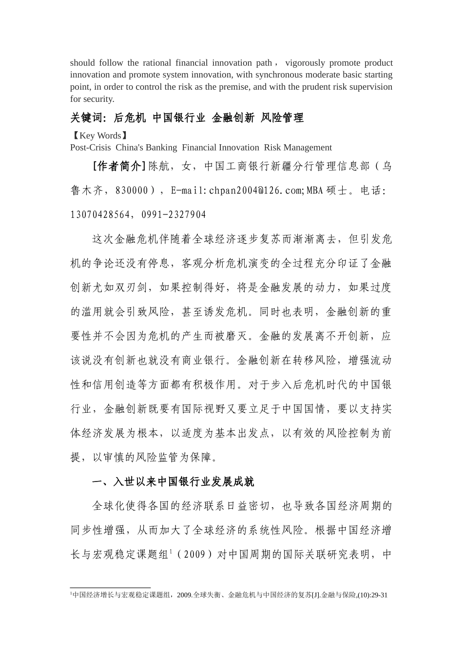 后危机时代金某地产新与风险控制如何协调发展_第2页