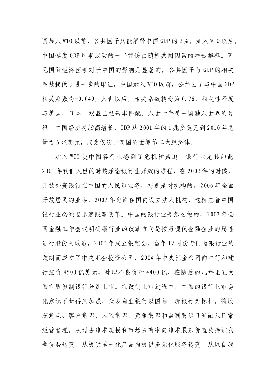 后危机时代金某地产新与风险控制如何协调发展_第3页