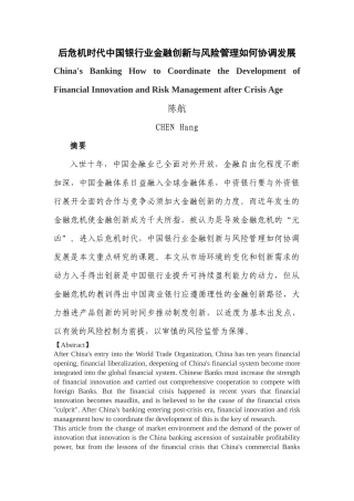 后危机时代金某地产新与风险控制如何协调发展