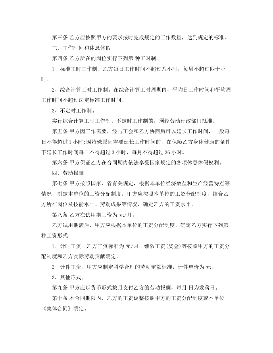 安徽全日制劳动合同范本_第2页