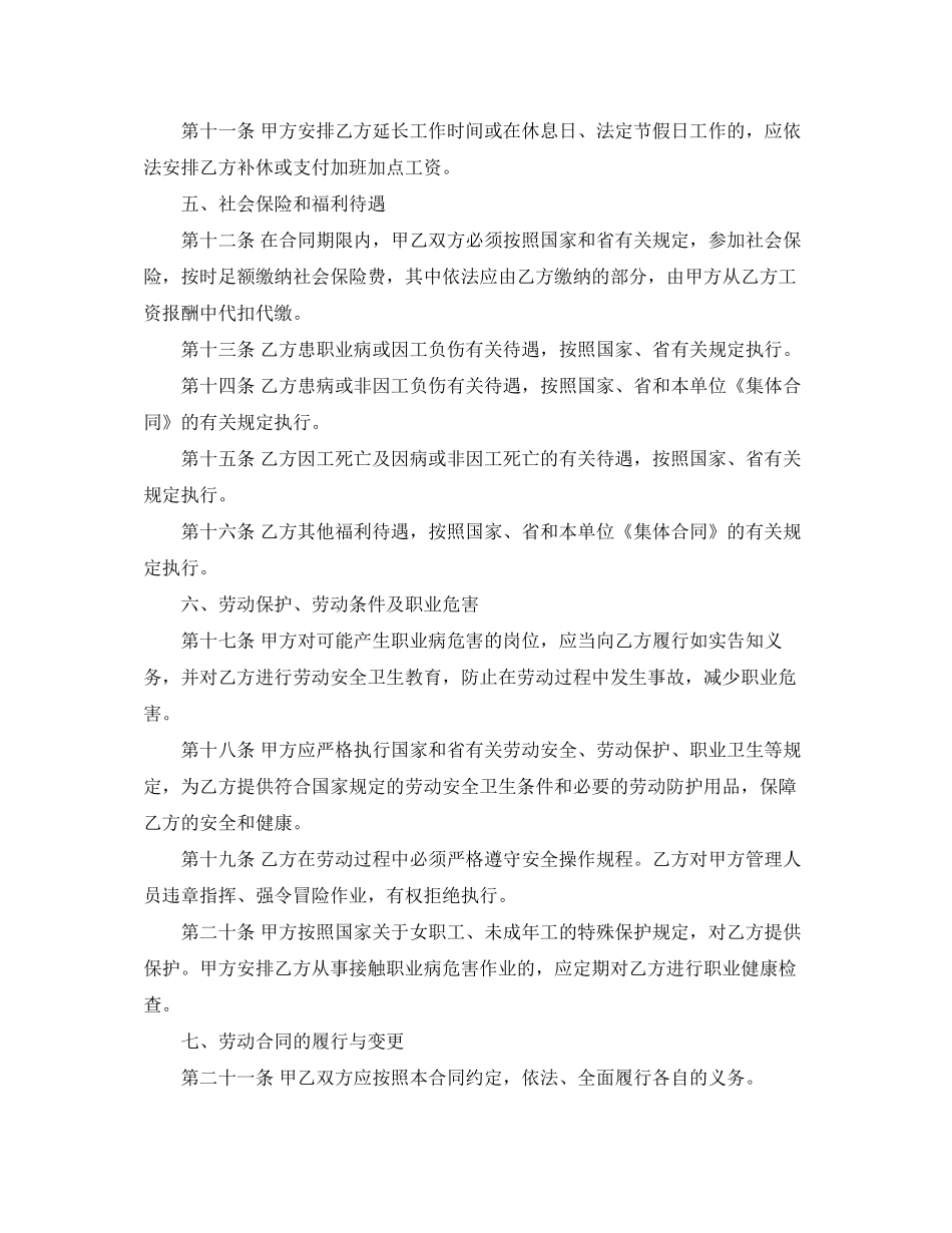 安徽全日制劳动合同范本_第3页