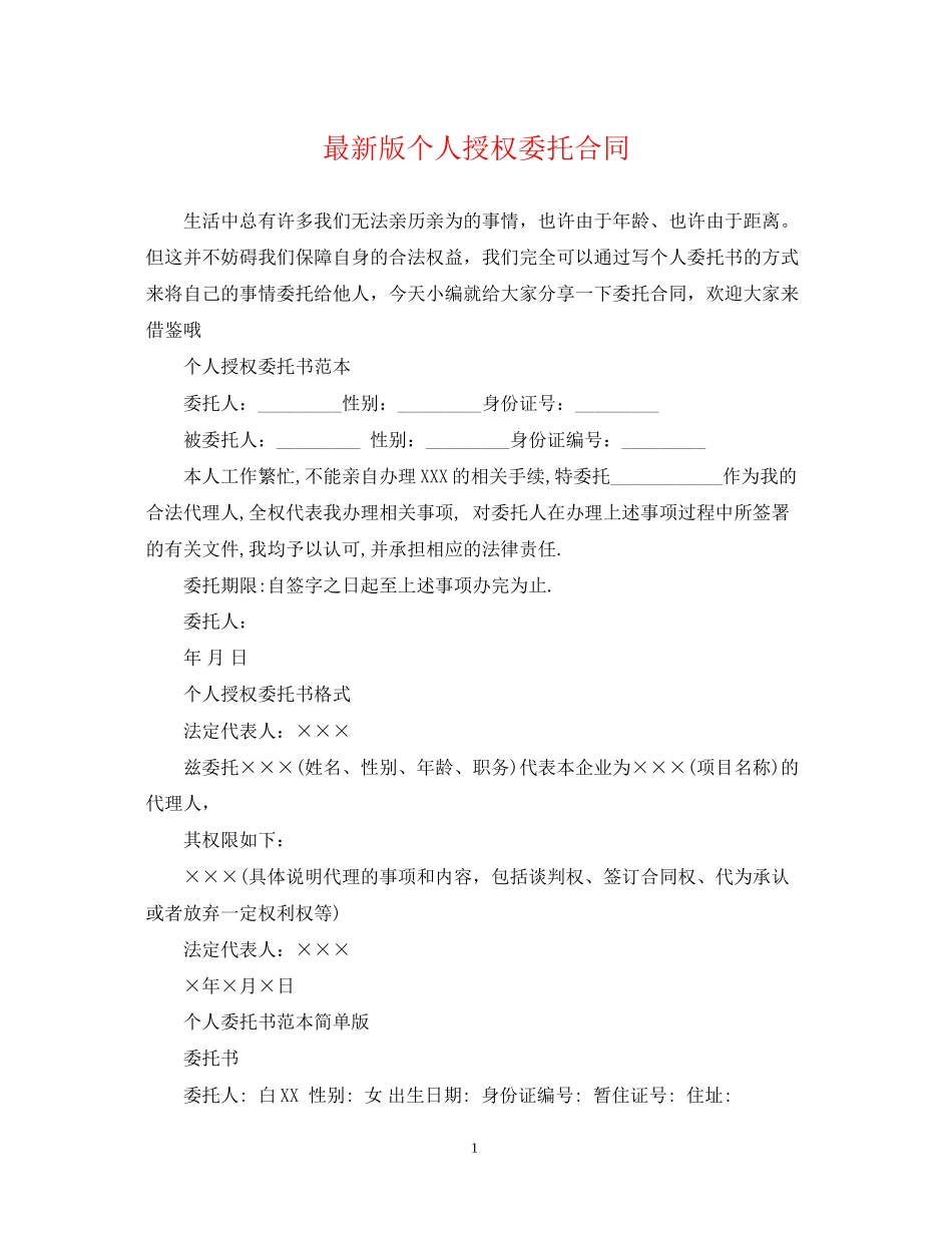 版个人授权委托合同_第1页