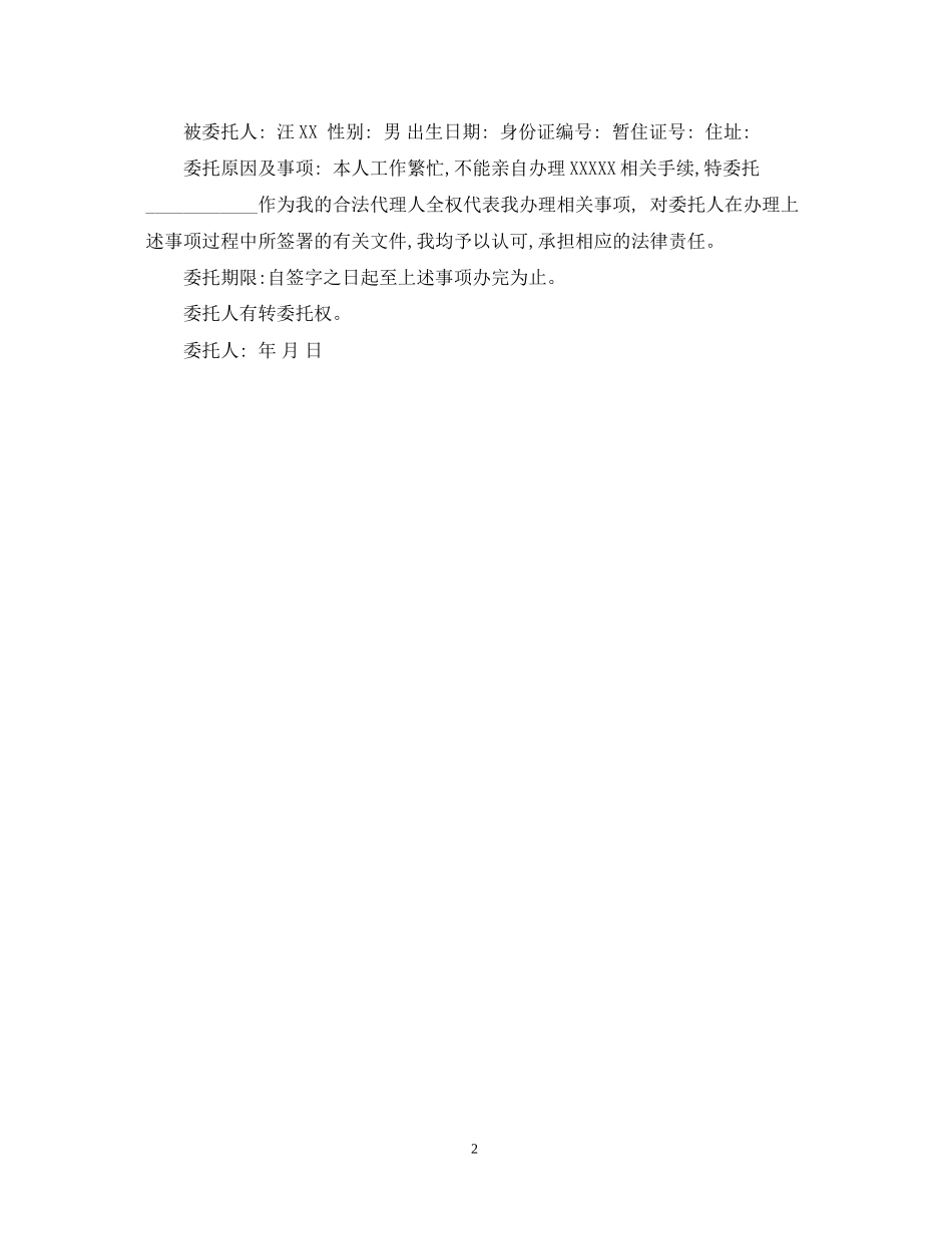 版个人授权委托合同_第2页