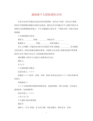 版个人授权委托合同