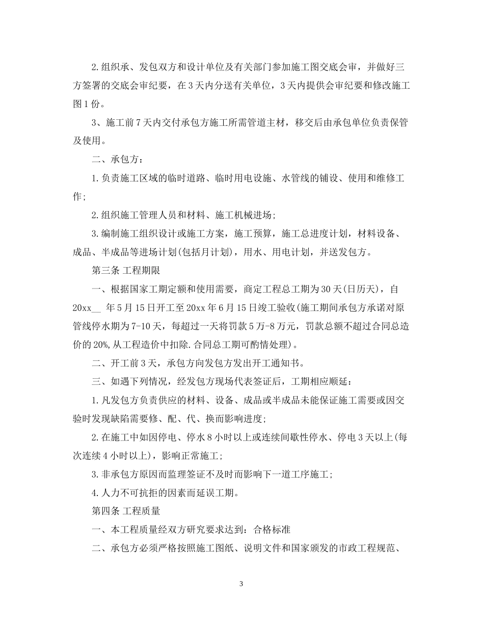 建筑安装承包合同_第3页