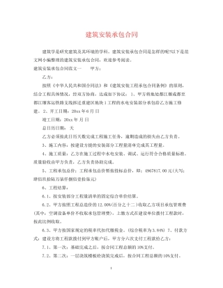 建筑安装承包合同