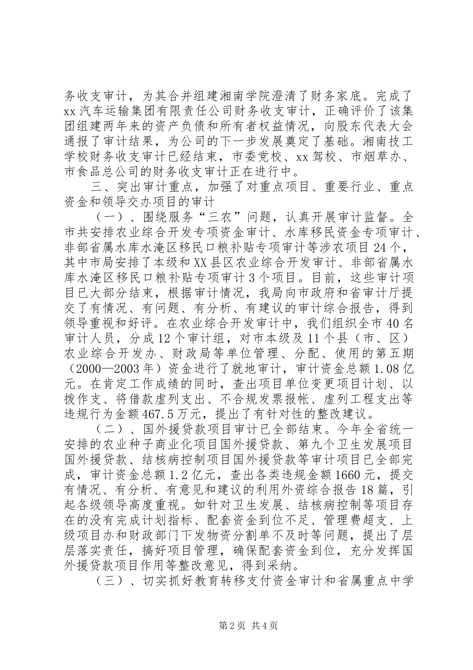 市审计局上半年工作总结_第2页