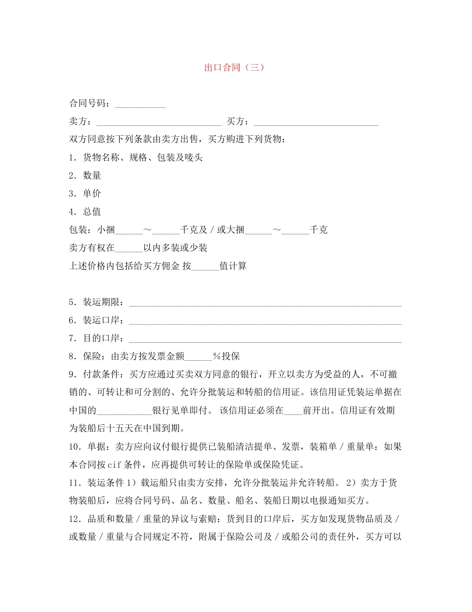 出口合同（三）_第1页