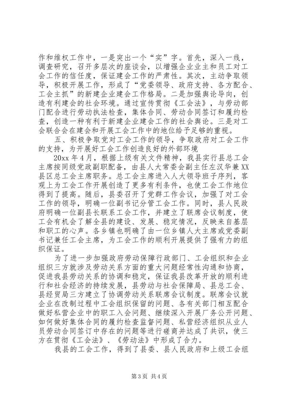 县总工会的个人工作总结_第3页