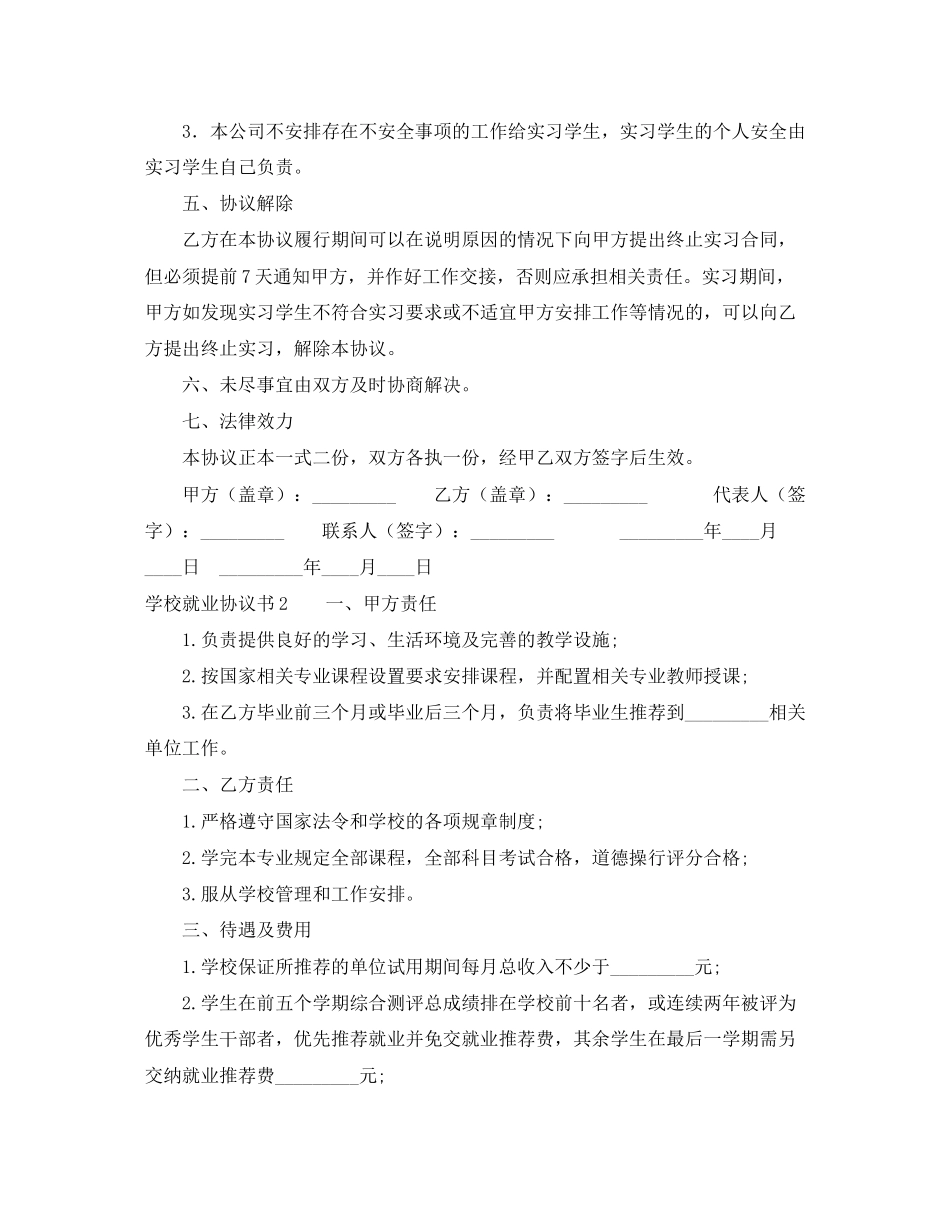 学校就业协议书_第2页