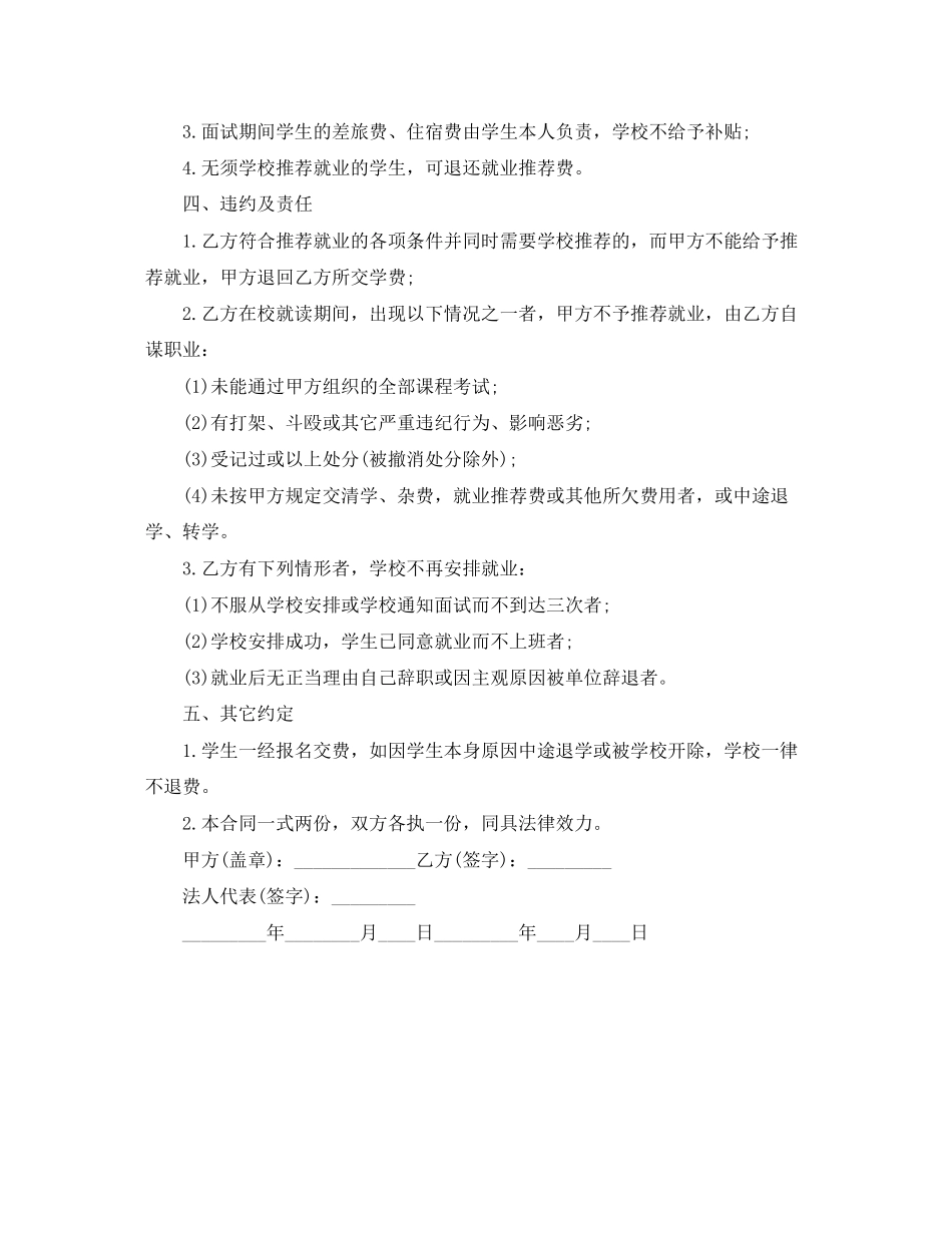 学校就业协议书_第3页