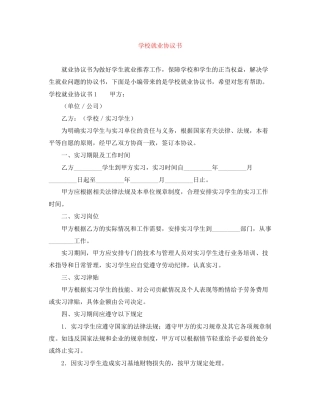 学校就业协议书