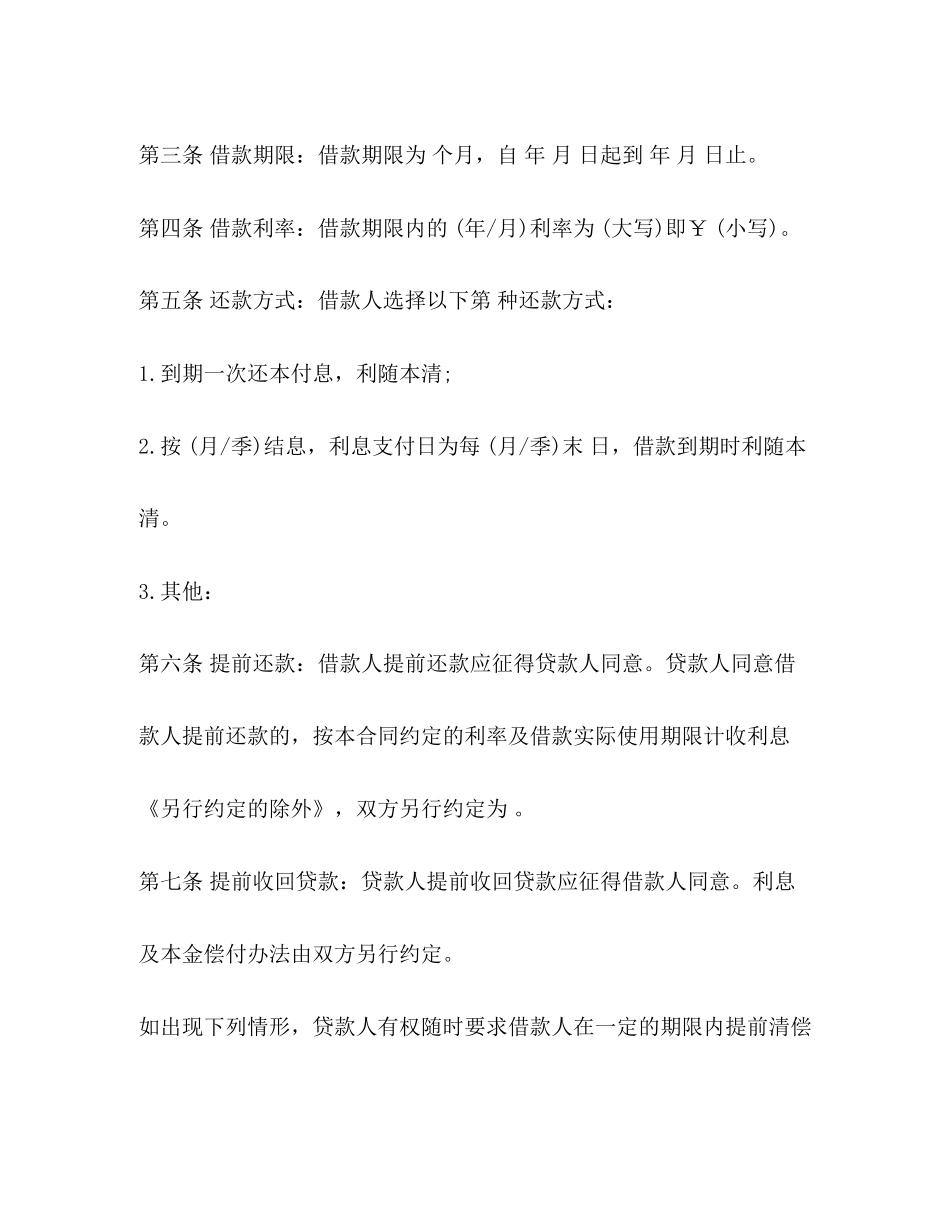 车辆抵押借款合同范本2_第2页