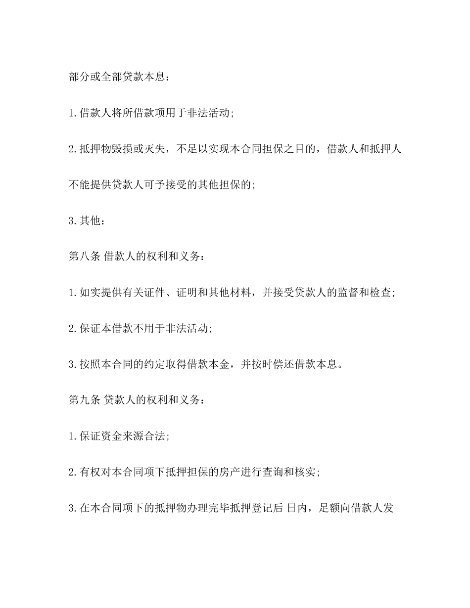 车辆抵押借款合同范本2_第3页