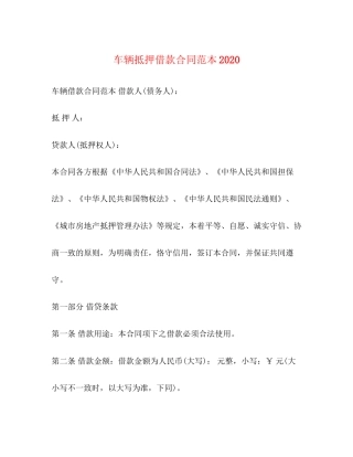 车辆抵押借款合同范本2